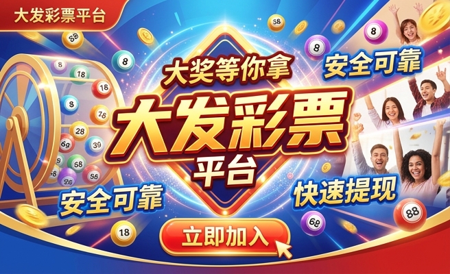 大发瑞彩网邀请码