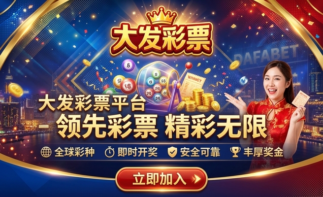 大发时时彩是机选吗
