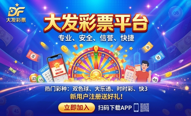 彩神2大发快3