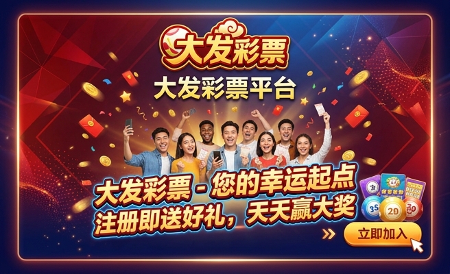 彩神彩票大发平台
