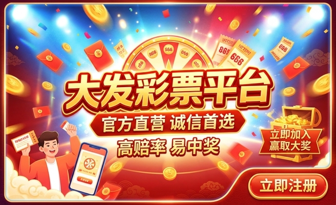 大发云三彩彩票