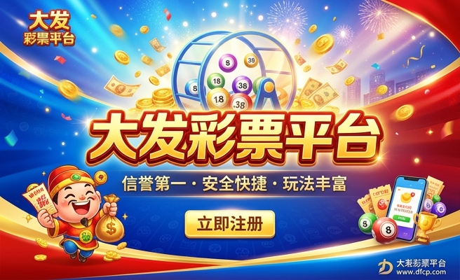 大发彩神手机客户端
