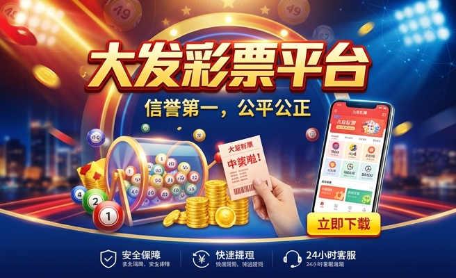 大发 购彩大厅